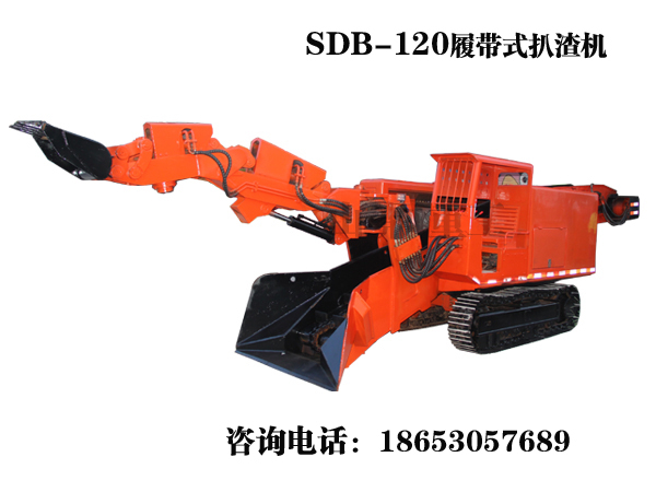 SDB-120型履带式扒渣机